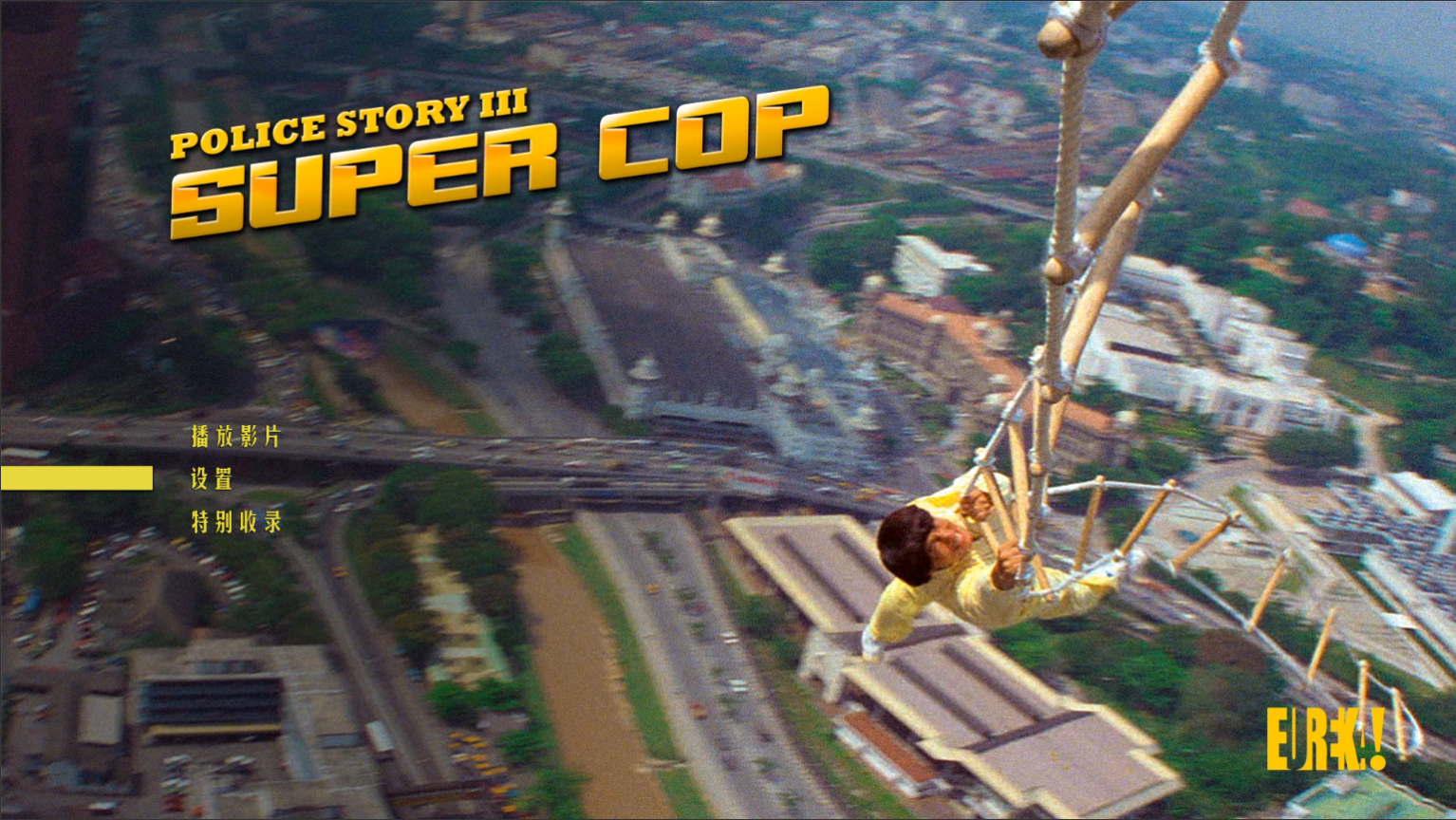 警察故事3：超级警察 [国粤双语+简繁中字+菜单修改].Police.Story.3.Supercop.1992.1080p.Blu-ray.AVC.TrueHD.7.1-TAG 46.92GB-2.png