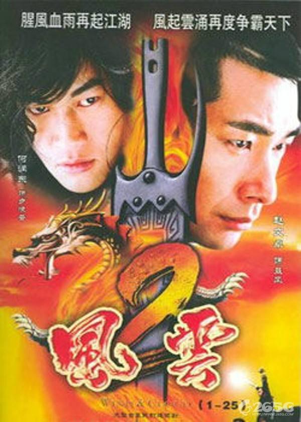 风云2 / 风云II [全50集][DVD5原盘压制 国语 简体中字].The.Storm.Riders.2.2005.DVDRip.x264.AC3-TAG 19.61GB-1.jpg