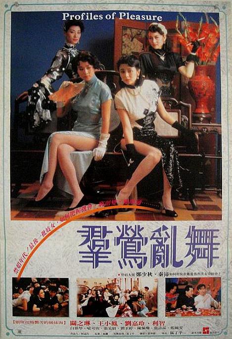 群莺乱舞 [中文字幕/国粤语音轨].Profiles.of.Pleasure.1988.1080p.MyTVS.WEB-DL.H265.AAC-TAG 2.63GB-1.png