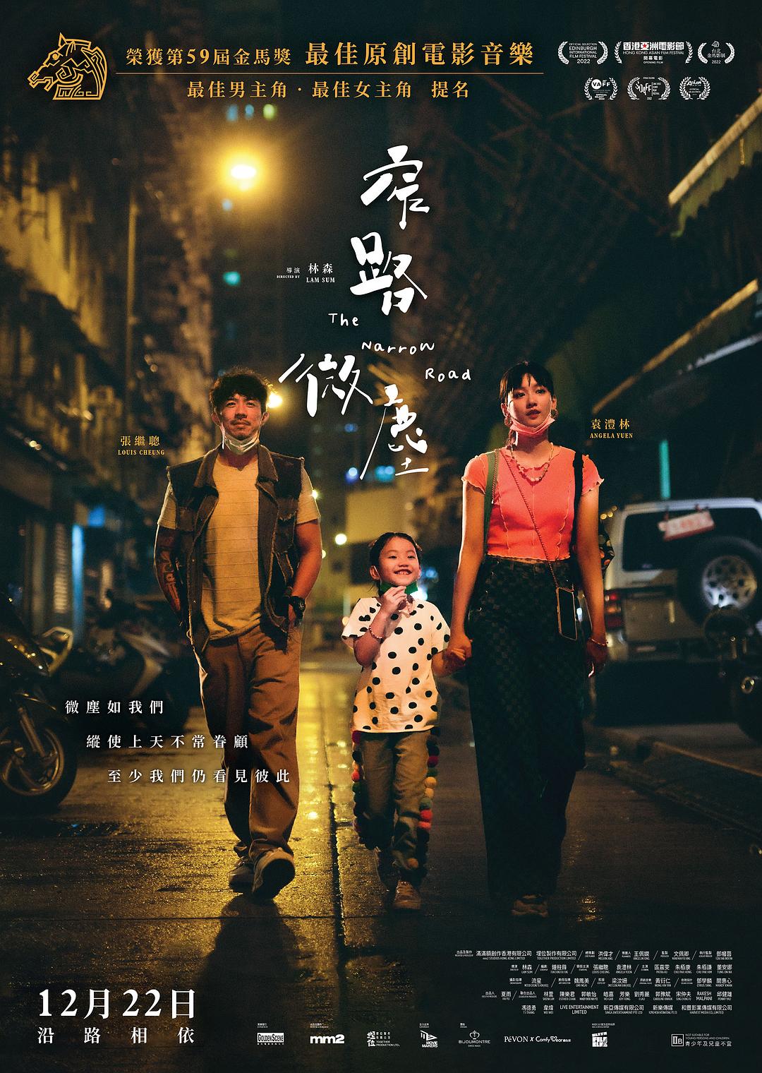 窄路微尘/The Narrow Road [DIY 粤语中字].The.Narrow.Road.2022.1080p.Blu-ray.AVC.TrueHD.5.1-TAG 22.26GB-1.jpg