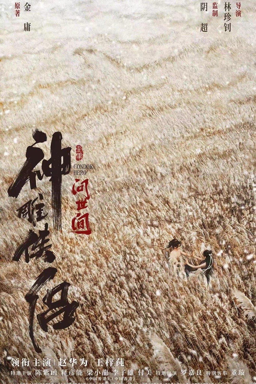 神雕侠侣：问世间 / 神雕侠侣 / 神雕侠侣：初篇 [国语中字][高码率].Condor.Hero.2025.2160p.EDR.WEB-DL.DDP2.0.H265-TAG 10.16GB-1.jpg