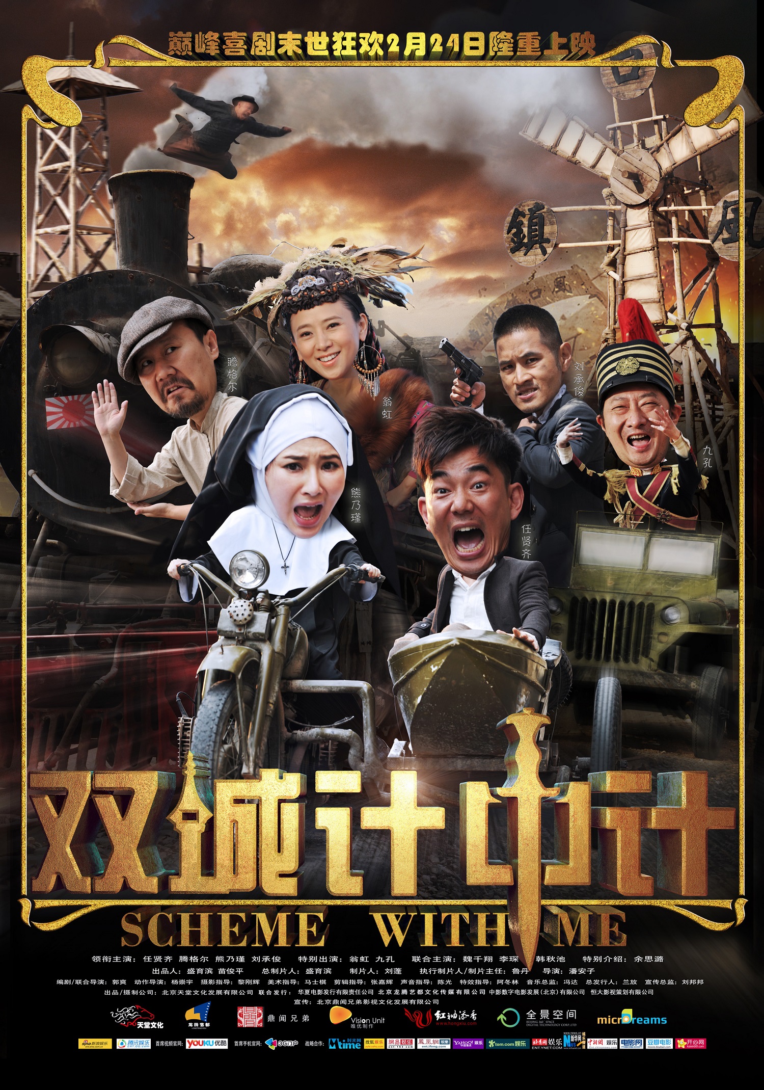 双城计中计 [国语中字].Scheme.With.Me.2012.WEB-DL.4k.H265.AAC-TAG 5.38GB-1.jpg