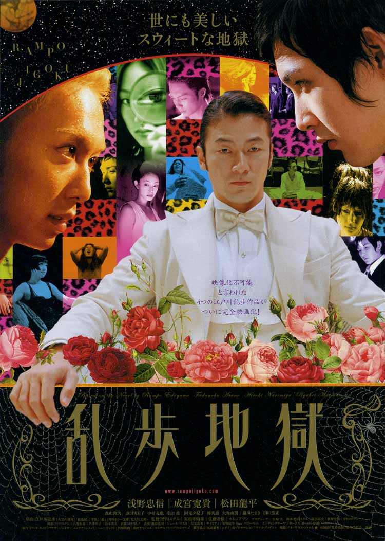乱步地狱 [DIY简繁字幕].Rampo.Noir.2005.1080p.GBR.Blu-ray.AVC.LPCM.2.0-TAG 45.08GB-1.jpg