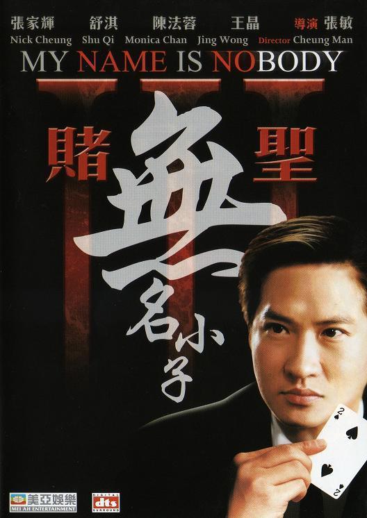 赌圣3：无名小子[中文字幕/国粤语音轨].My.Name.Is.Nobody.2000.1080p.MyTVS.WEB-DL.H265.AAC-TAG 2.64GB-1.png