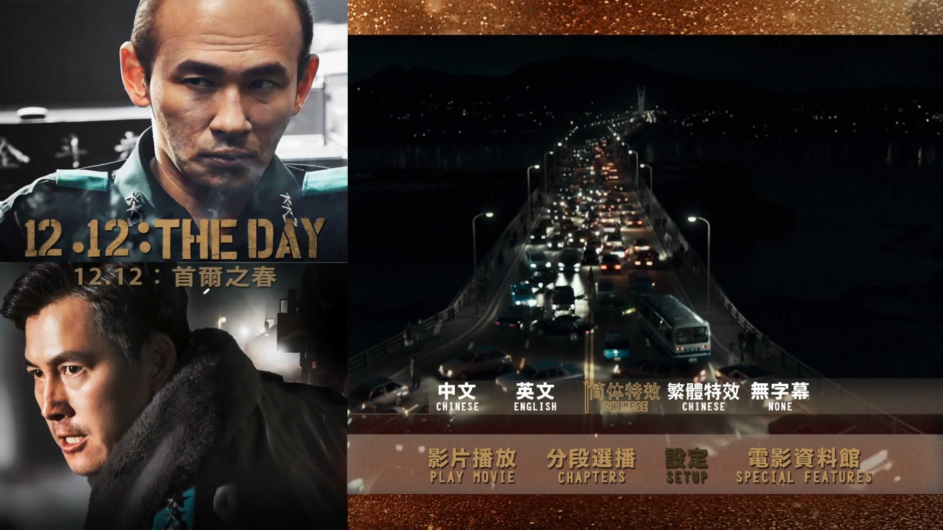 首尔之春/서울의 봄/12.12：首尔之春(台)/12.12: The Day [DIY 简繁特效 IG菜单修改].12.12.The.Day.2023.HK.BluRay.1080p.AVC.TrueHD5.1-TAG 40.41GB-2.jpg
