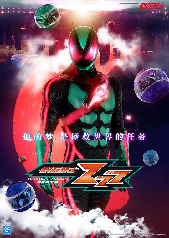 [BT下载][假面骑士ZEZTZ][第03集][WEB-MKV/0.36G][中文字幕][1080P][流媒体][ColorTV]-1.png