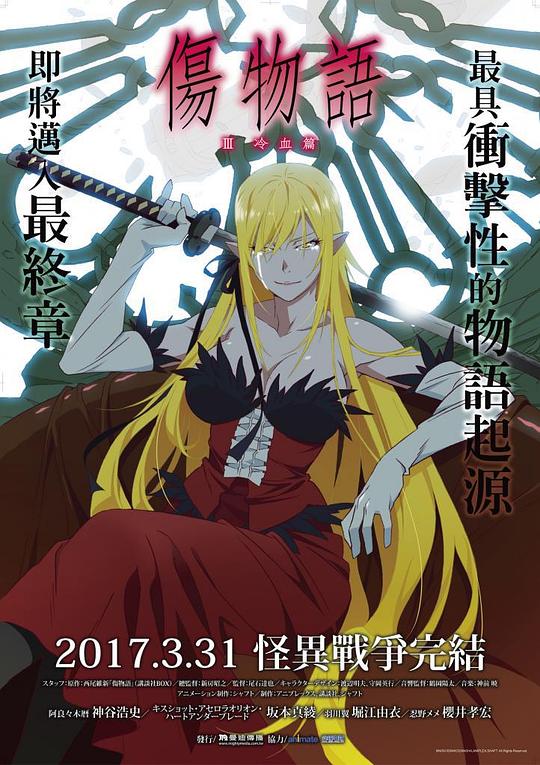伤物语3：冷血篇[中文字幕].Kizumonogatari.Part.3.Reiketsu-hen.2017.1080p.BluRay.x265.10bit.DTS.2Audio-QuickIO 3.29GB-1.png