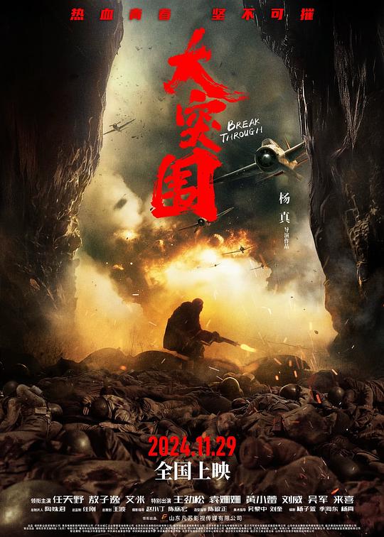 大突围 [国语配音/中文字幕][60帧率版本].Break.Through.2024.2160p.WEB-DL.H265.HDR.60fps.AAC-PandaQT 10.98GB-1.png