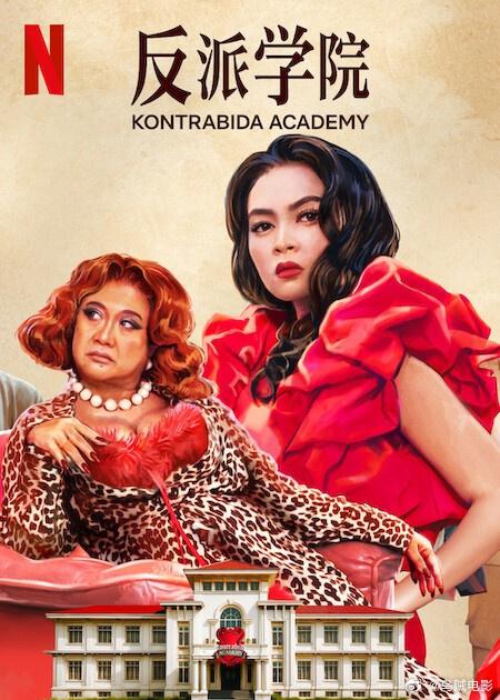 反派学院 [简繁英字幕].Kontrabida.Academy.2025.2160p.NF.WEB-DL.DDP.5.1.H.265-DreamHD 9.71GB-1.png