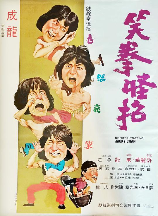 笑拳怪招 [国粤多音轨/简繁英字幕].The.Fearless.Hyena.1979.CC.1080p.BluRay.x264.DTS-QuickIO 10.34GB-1.png