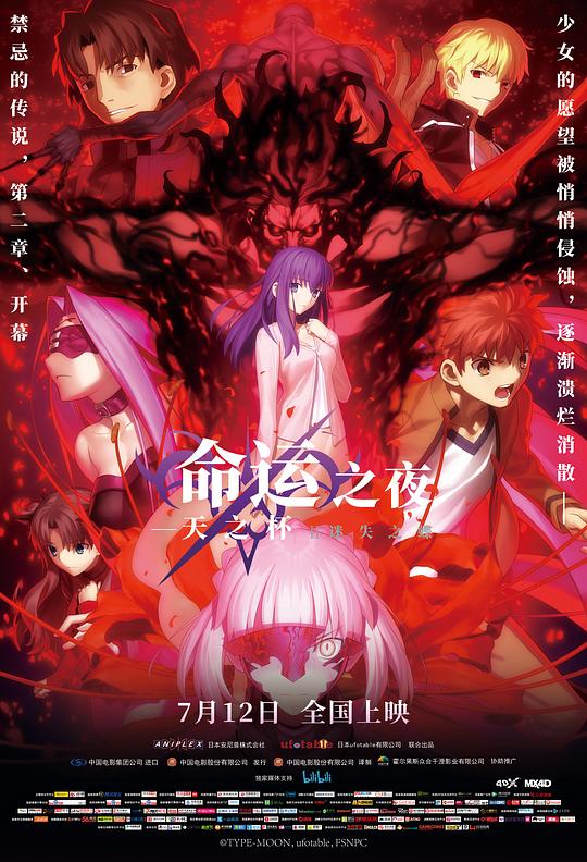 命运之夜——天之杯Ⅱ：迷失之蝶 [简繁英字幕].2019.1080p.BluRay.x264.DTS-QuickIO 9.29GB-1.png