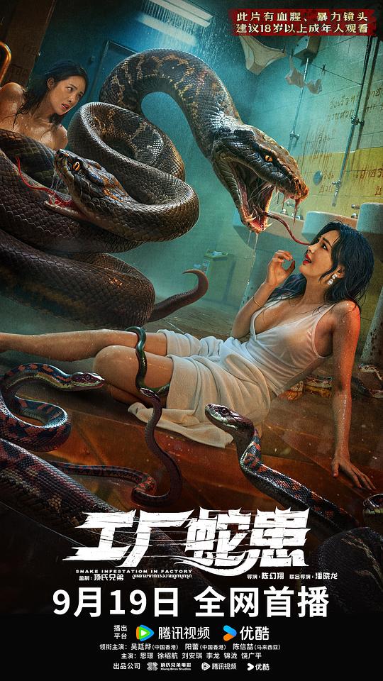 工厂蛇患 [高码版][国语配音/中文字幕].Snake.Infestation.in.Factory.2025.2160p.HQ.WEB-DL.H265.HDR.AAC5.1-DreamHD 10.27GB-1.png
