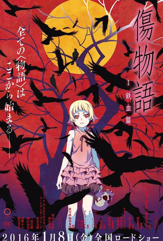 伤物语1：铁血篇 [中文字幕].Kizumonogatari.Part.1.Tekketsu.S01.2016.1080p.BluRay.x264.DTS.2Audio-QuickIO 4.52GB-1.png