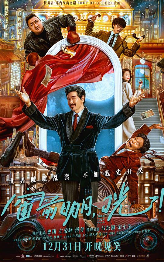 窗前明月，咣！[国语配音/中文字幕].Chuang.Qian.Ming.Yue.Guang.2024.1080p.HamiVideo.WEB-DL.AAC2.0.H.264-DreamHD 5.83GB-1.png