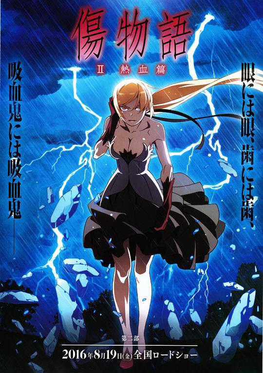 伤物语2：热血篇 [中文字幕].Kizumonogatari.Part.2.Nekketsu-hen.S01.2016.1080p.BluRay.x264.DTS.2Audio-QuickIO 5.47GB-1.png
