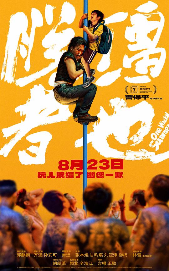 脱缰者也 [国语配音/中文字幕].One.Wacky.Summer.2025.1080p.WEB-DL.H265.DDP5.1-DreamHD 3.02GB-1.png