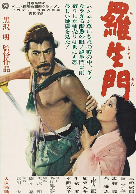 罗生门 [简繁英字幕].Rashomon.1950.Bluray.1080p.Remux.AVC.LPCM.2.0-DreamHD 24.45GB-1.png