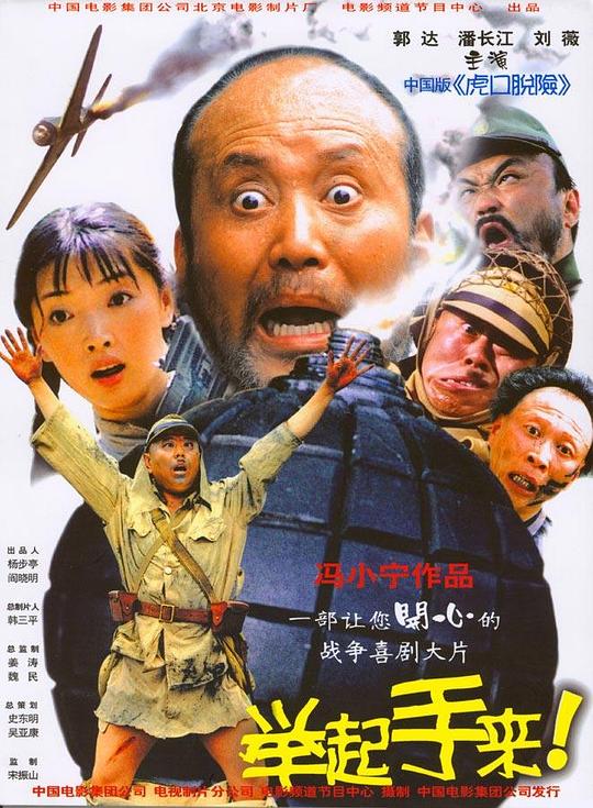 举起手来！[国语配音/中文字幕][高码版].Hands.Up.2005.2160p.HQ.WEB-DL.H265.AAC2.0-DreamHD 12.35GB-1.png