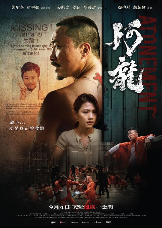 阿龙 [国粤语配音/中文字幕].Atonement.2025.2160p.WEB-DL.H265.HDR.DDP5.1-QuickIO 4.63GB-1.png
