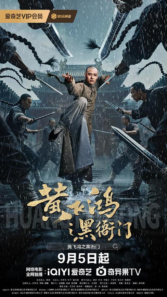 黄飞鸿之黑衙门 [国语配音/中文字幕].The.Black.Office.of.Wong.Fei.Hung.2025.2160p.WEB-DL.H265.DDP2.0-QuickIO 2.47GB-1.png