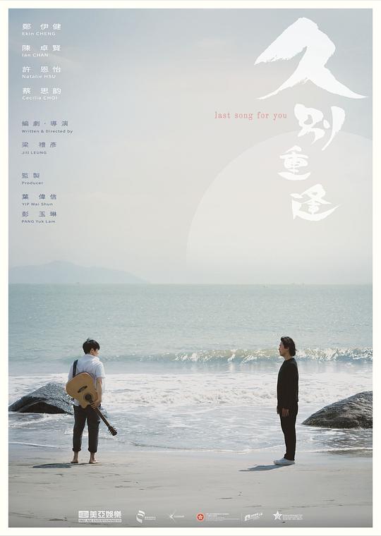 久别·重逢 [无字片源].Last.Song.for.You.2025.2160p.WEB-DL.H265.DDP5.1-QuickIO 2.80GB-1.png