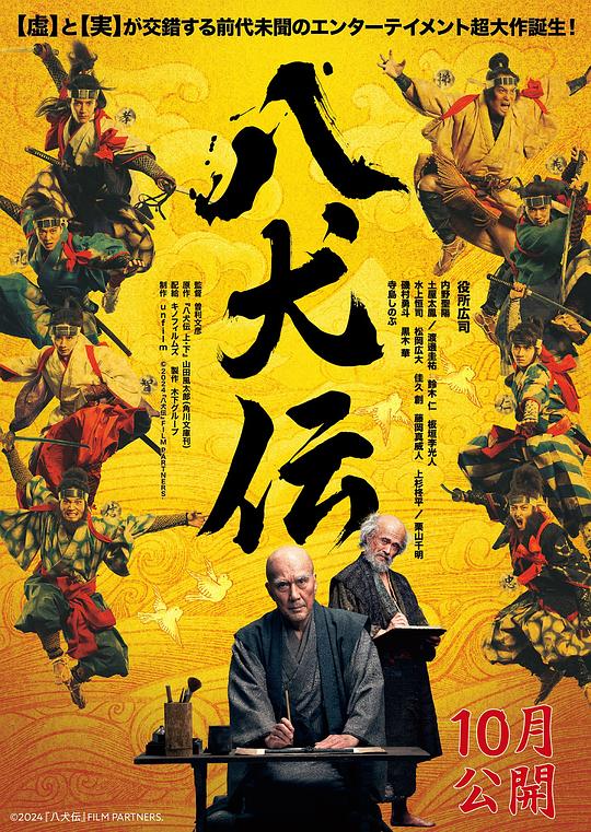 八犬传 [简繁字幕].Hakkenden.2024.1080p.BluRay.x265.10bit.DTS-CTRLHD 7.01GB-1.png