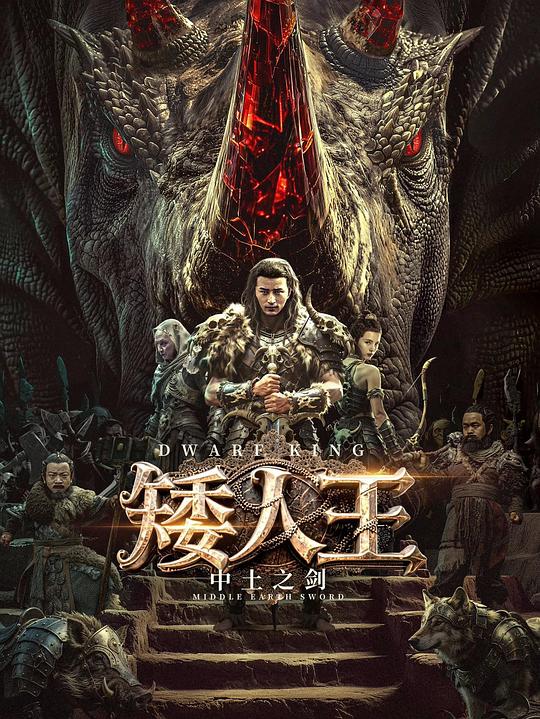 矮人王中土之剑 [国语配音/中文字幕].Dwarf.King.Middle.Earth.Sword.2025.2160p.WEB-DL.H265.DDP5.1-QuickIO 3.11GB-1.png