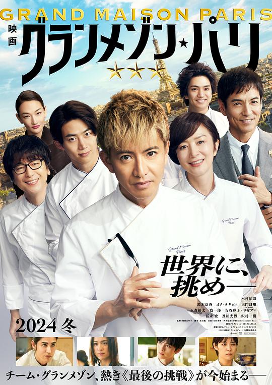 巴黎大饭店 [简繁字幕].Grand.Maison.Paris.2024.1080p.BluRay.x264.DTS-CTRLHD 9.75GB-1.png