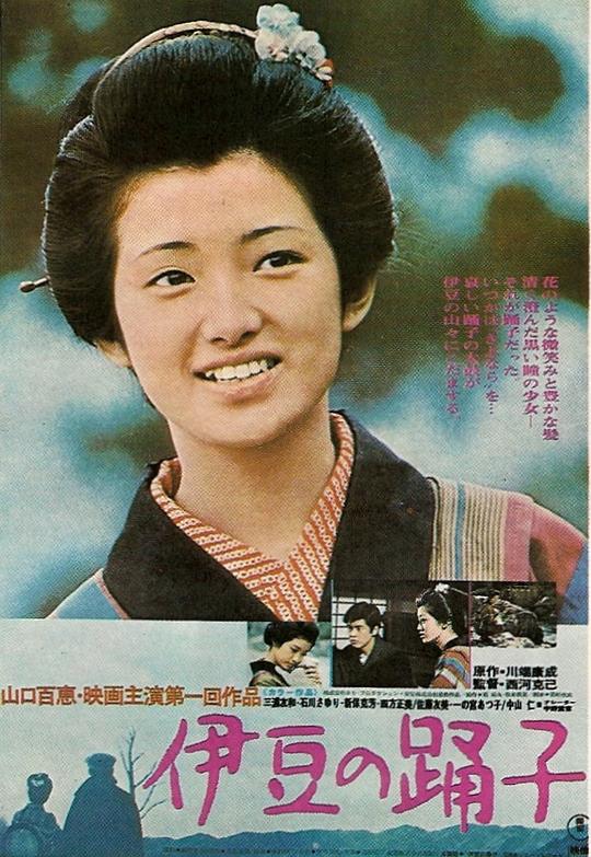伊豆的舞女[国日多音轨/中文字幕].The.Izu.Dancer.1974.1080p.BluRay.x265.10bit.FLAC.2.0.2Audio-QuickIO 4.82GB-1.png