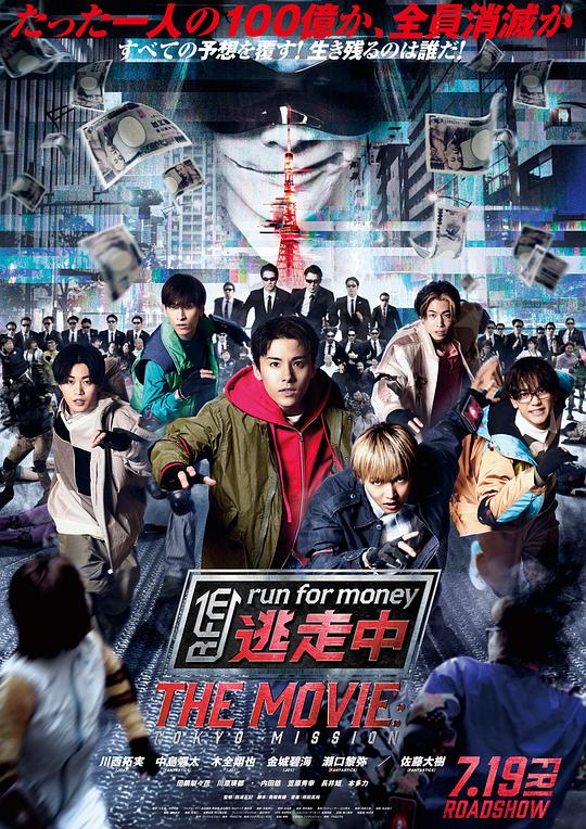 全员逃走中.电影版 [简繁字幕].Run.for.Money.the.Movie.Tokyo.Mission.2024.1080p.BluRay.x264.DTS-CTRLHD 7.96GB-1.png