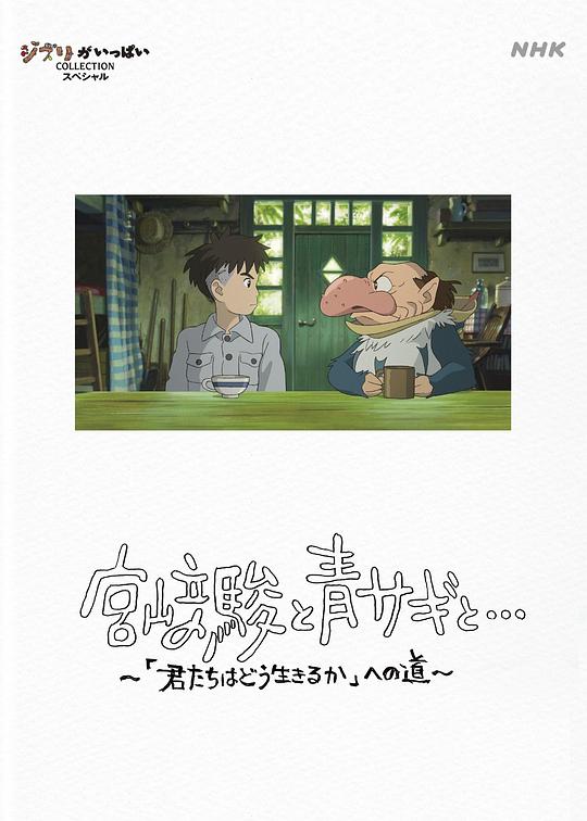 宫崎骏与苍鹭 [中文字幕].Hayao.Miyazaki.and.the.Heron.2024.1080p.NF.WEB-DL.AAC.2.0.H.264-DreamHD 6.17GB-1.png