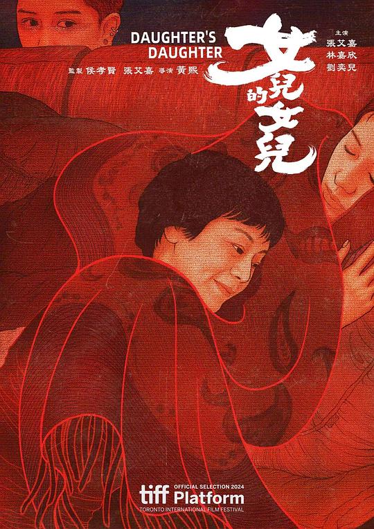 女儿的女儿 [国语配音/中文字幕].Daughters.Daughter.2024.1080p.NF.WEB-DL.DDP.5.1.H.264-DreamHD 4.88GB-1.png