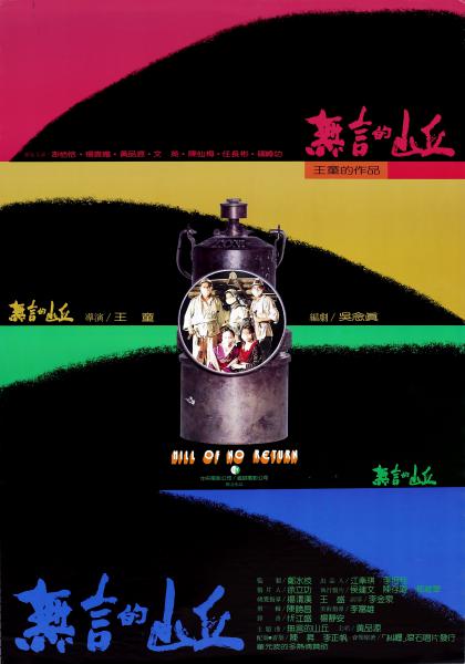 无言的山丘 [中文字幕].Hill.of.No.Return.1992.1080p.NF.WEB-DL.AAC.2.0.H.264-DreamHD 6.24GB-1.png