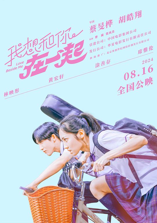 我想和你在一起 [国语配音/中文字幕].Love.Beside.Me.2024.1080p.NF.WEB-DL.DDP.5.1.H.264-DreamHD 3.94GB-1.png