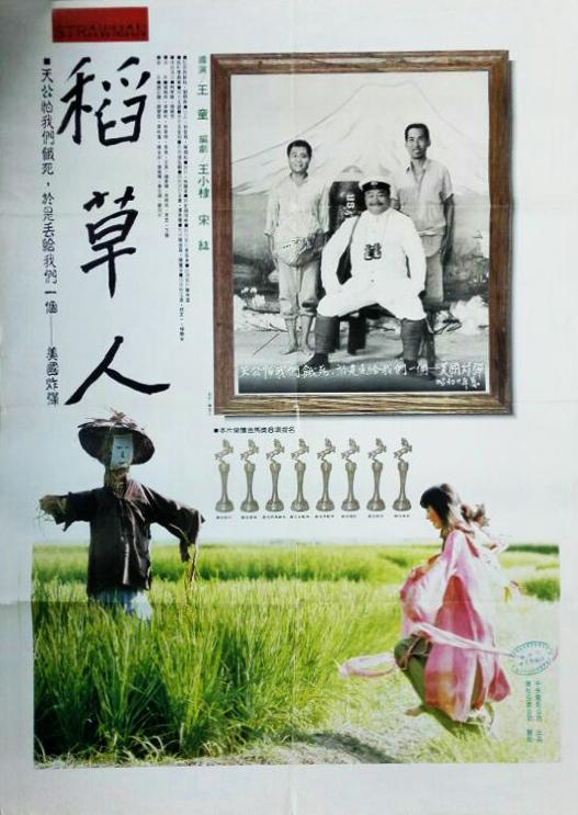 稻草人 [中文字幕].Strawman.1987.1080p.NF.WEB-DL.AAC.2.0.H.264-DreamHD 3.54GB-1.png