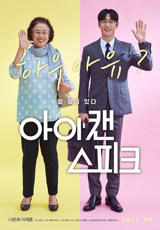 我能说 [无字片源].I.Can.Speak.2017.1080p.CoupangPlay.WEB-DL.AAC2.0.H264-PandaQT 3.05GB-1.png