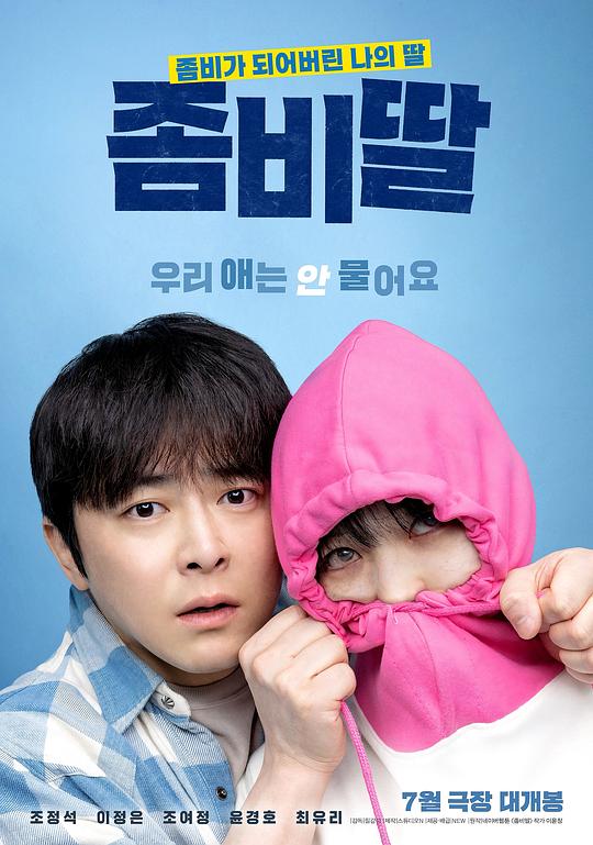我的僵尸女儿 [无字片源].My.Daughter.is.a.Zombie.2025.1080p.CoupangPlay.WEB-DL.AAC2.0.H264-PandaQT 4.00GB-1.png