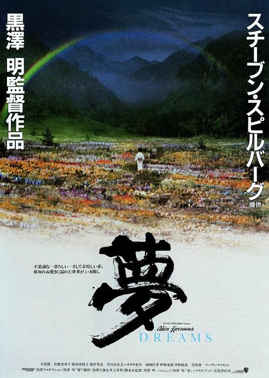 梦 [简繁英字幕].Dreams.1990.CC.2160p.UHD.BluRay.x265.10bit.HDR.DTS-HD.MA.2.0.2Audio-QuickIO 28.92GB-1.png