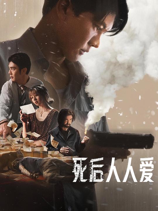 死后人人爱 [简繁英字幕].Everybody.Loves.Me.When.Im.Dead.2025.1080p.NF.WEB-DL.DDP5.1.Atmos.H264-PandaQT 6.05GB-1.png