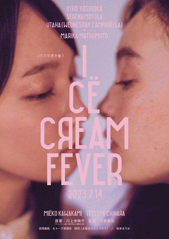 冰淇淋般的爱恋 [中文字幕].Ice.Cream.Fever.2023.1080p.BluRay.x264-CTRLHD 6.56GB-1.png