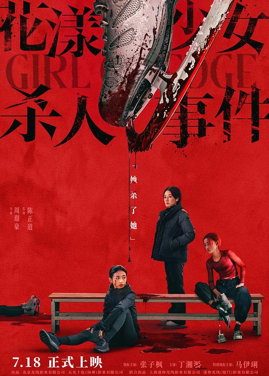 花漾少女杀人事件 [国语配音/中文字幕].Girl.On.Edge.2025.2160p.WEB-DL.H265.DTS-QuickIO 1.44GB-1.png