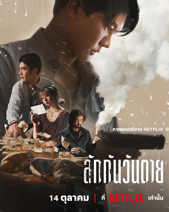 死后人人爱 [简繁英字幕].Everybody.Loves.Me.When.Im.Dead.2025.1080p.NF.WEB-DL.x264.DDP5.1.Atmos-QuickIO 6.05GB-1.png