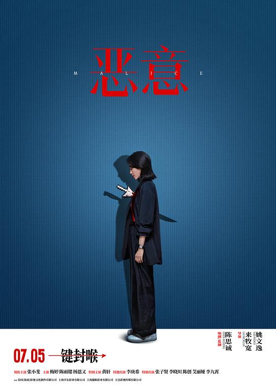 恶意 [高码版][国语音轨].Malice.2025.2160p.WEB-DL.H265.HQ.DTS5.1-PandaQT 13.47GB-1.png