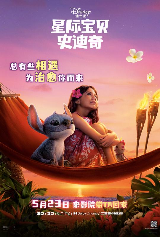 星际宝贝史迪奇 [国英多音轨/简繁英字幕].Lilo.&.Stitch.2025.1080p.DSNP.WEB-DL.DDP5.1.Atmos.H264-PandaQT 5.22GB-1.png
