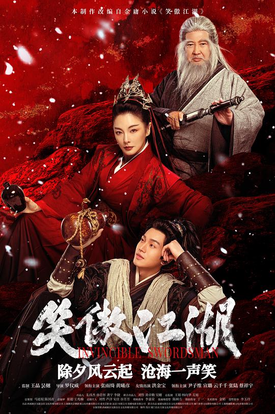 笑傲江湖 [国语音轨/简繁英字幕].Invincible.Swordsman.2025.BluRay.1080p.DTS-HDMA5.1.x265.10bit-DreamHD 6.77GB-1.png