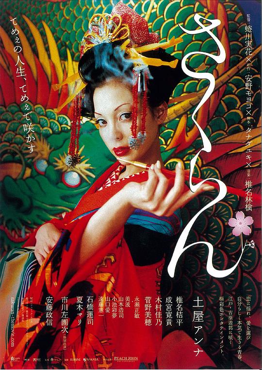 花魁 [简繁英字幕].Sakuran.2006.1080p.BluRay.x264.DTS-QuickIO 10.77GB-1.png