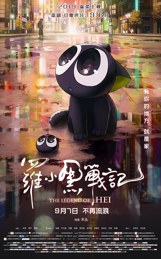 罗小黑战记 [国语配音/中文字幕].The.Legend.of.Hei.2019.2160p.WEB-DL.H265.HDR.DDP5.1.Atmos-PandaQT 1.40GB-1.png