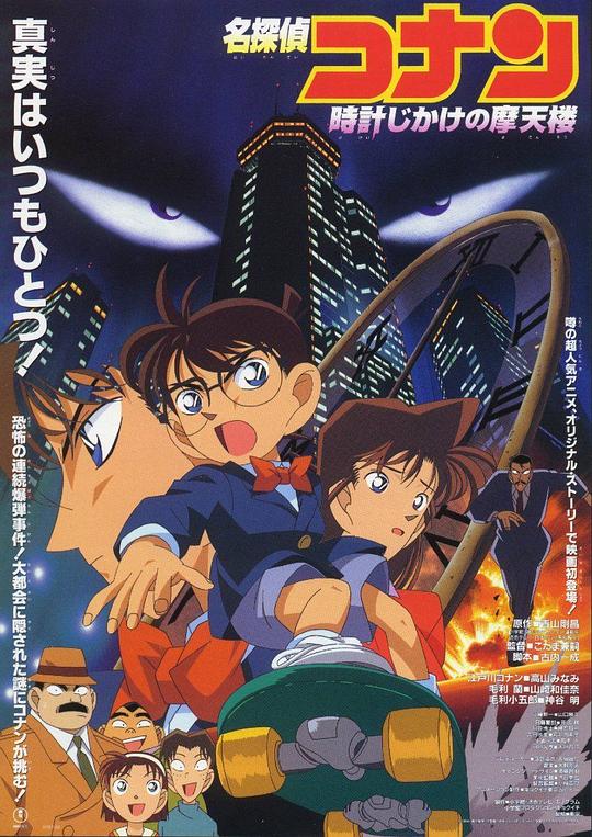 名侦探柯南：引爆摩天楼 [国粤日多音轨/中文字幕].1997.V2.1080p.BluRay.x265.10bit.DTS.3Audio-QuickIO 5.68GB-1.png
