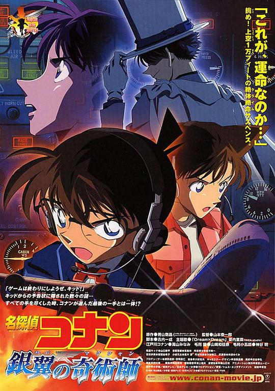 名侦探柯南：银翼的魔术师 [国粤日多音轨/中文字幕].2004.V2.1080p.BluRay.x265.10bit.FLAC.5.1.3Audio-QuickIO 4.88GB-1.png