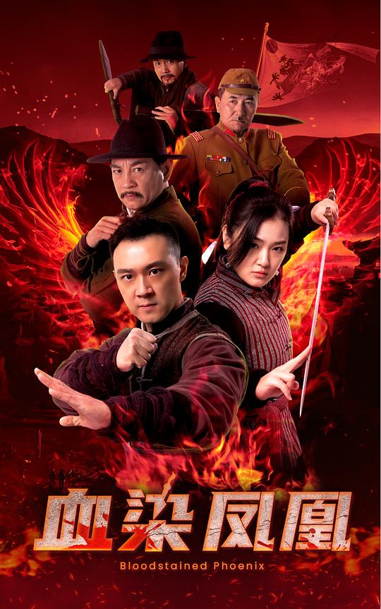 血染凤凰 [国语配音/中文字幕].Bloodstained.Phoenix.2025.2160p.WEB-DL.H265.DDP2.0-QuickIO 2.61GB-1.png